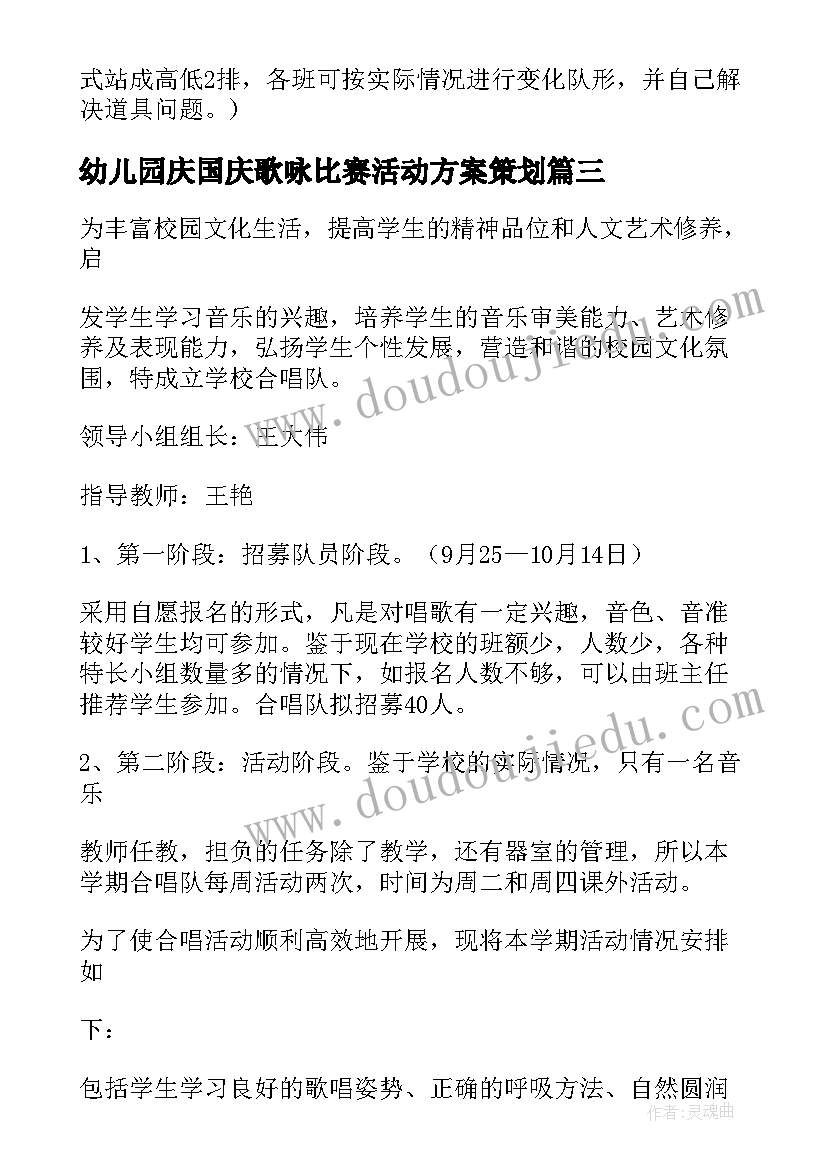 幼儿园庆国庆歌咏比赛活动方案策划 幼儿园国庆合唱比赛活动方案(优质5篇)