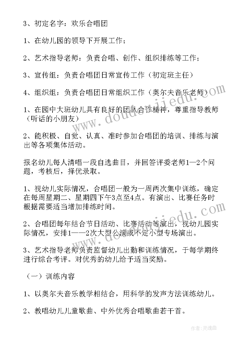 幼儿园庆国庆歌咏比赛活动方案策划 幼儿园国庆合唱比赛活动方案(优质5篇)