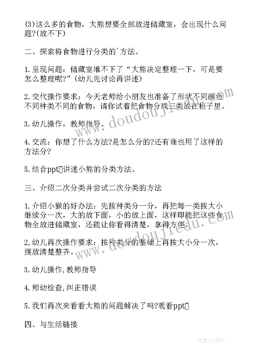 中班故事活动教案集 中班故事活动教案(精选9篇)