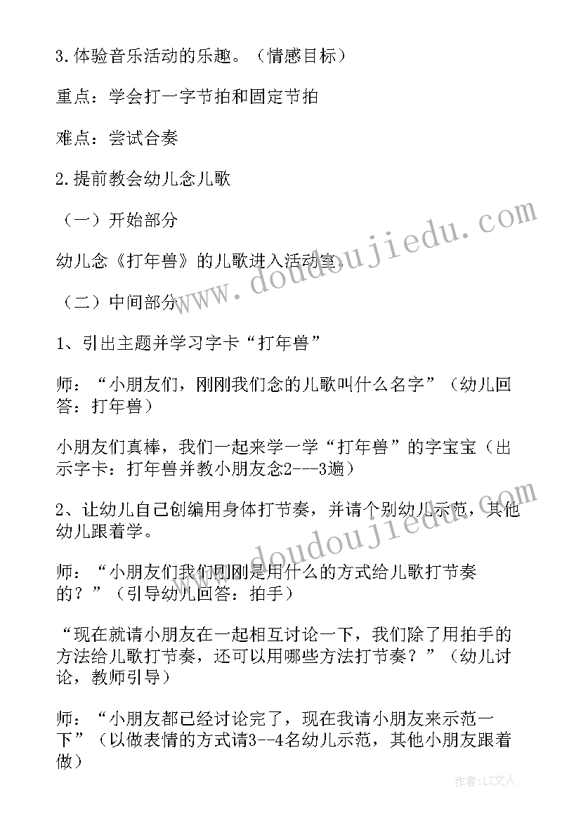 中班故事活动教案集 中班故事活动教案(精选9篇)