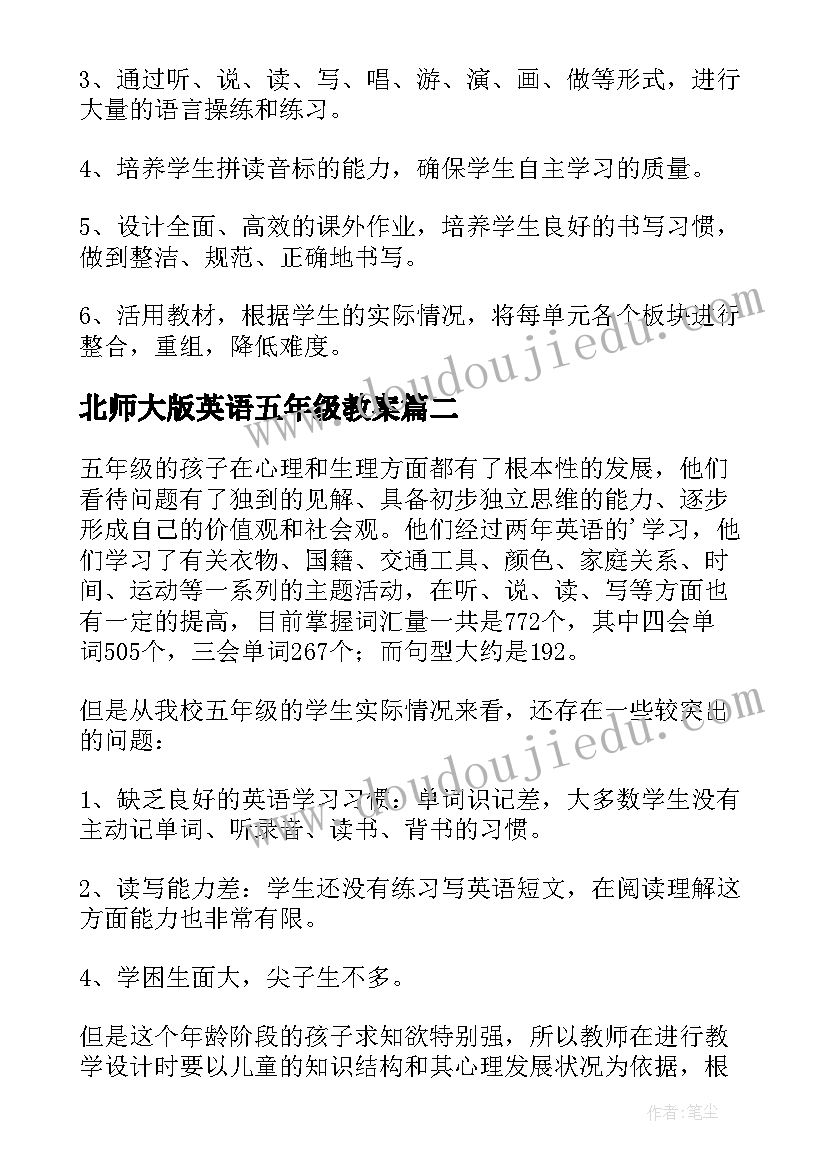 北师大版英语五年级教案 五年级英语教学计划(实用9篇)