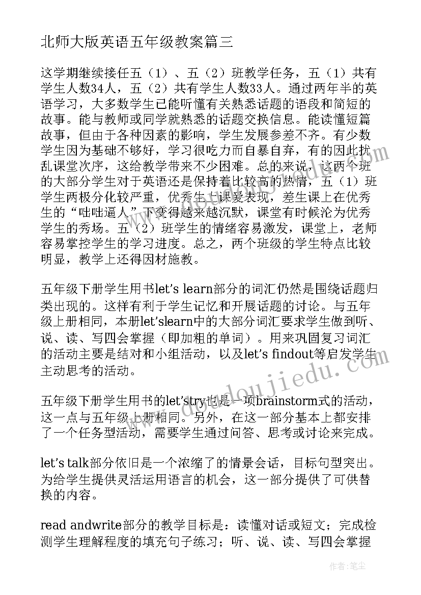 北师大版英语五年级教案 五年级英语教学计划(实用9篇)