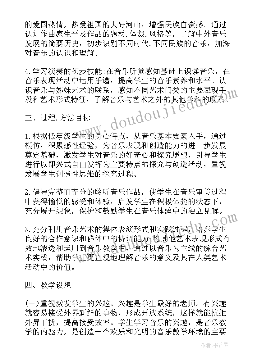 小学三年级音乐教学工作计划上学期(实用10篇)