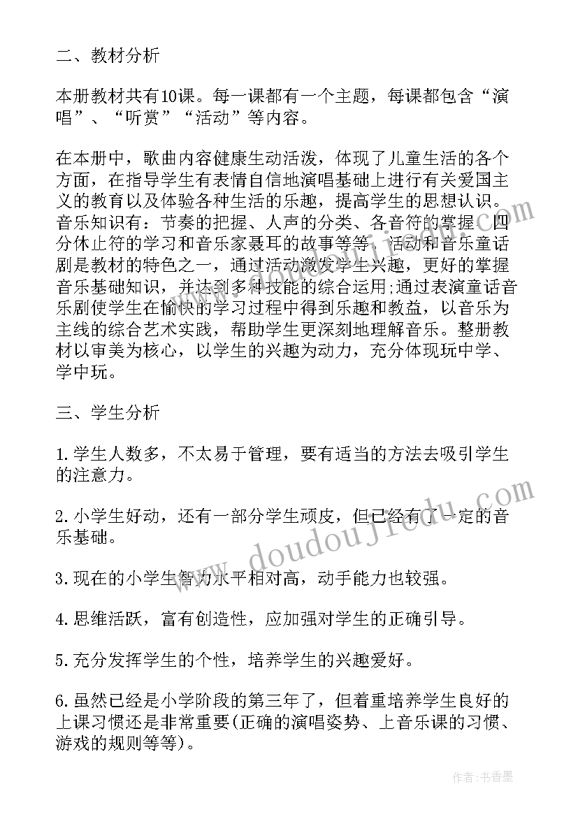 小学三年级音乐教学工作计划上学期(实用10篇)