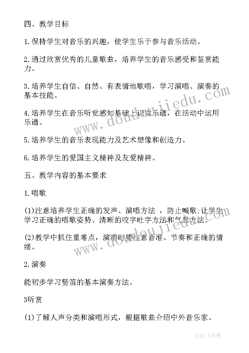 小学三年级音乐教学工作计划上学期(实用10篇)