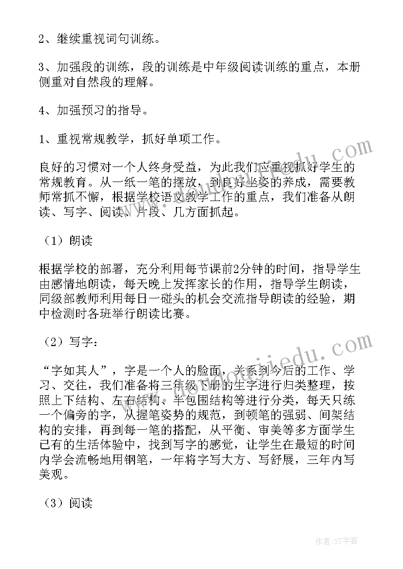 小学语文三年级第二学期教学工作计划 三年级第二学期语文教学计划(大全9篇)