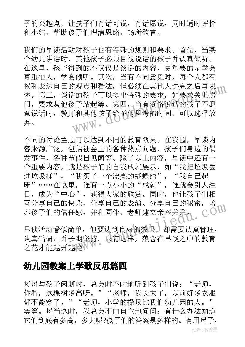 2023年幼儿园教案上学歌反思 幼儿园教学反思(优秀10篇)