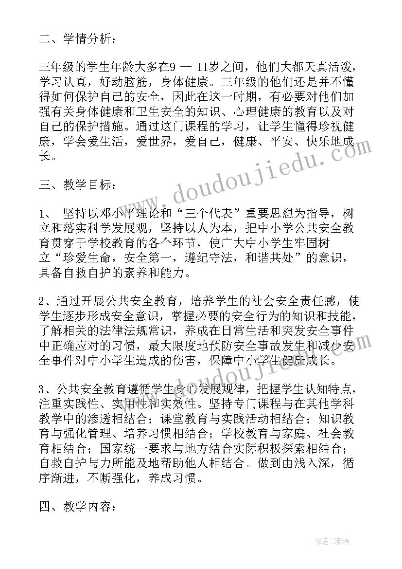 七年级生命安全书 小学三年级学年安全与生命教育教学计划(大全5篇)