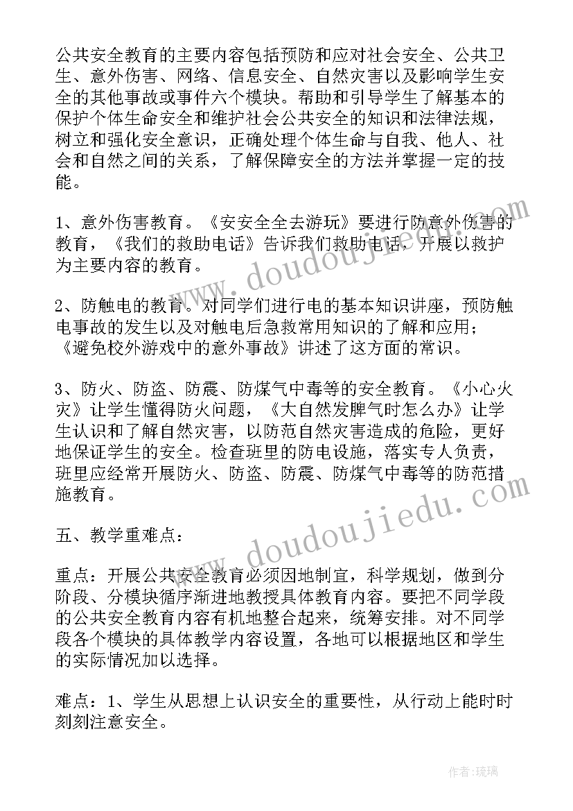 七年级生命安全书 小学三年级学年安全与生命教育教学计划(大全5篇)