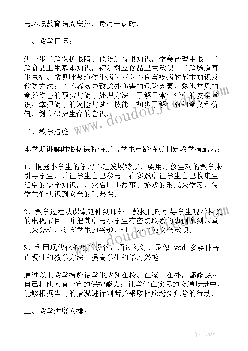 七年级生命安全书 小学三年级学年安全与生命教育教学计划(大全5篇)