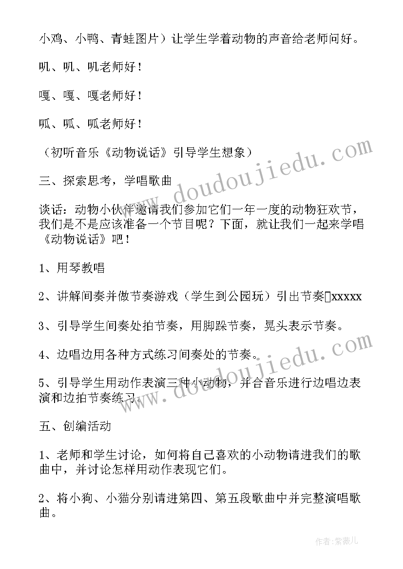 小动物找工作教案设计意图 动物说话教学反思(优秀10篇)