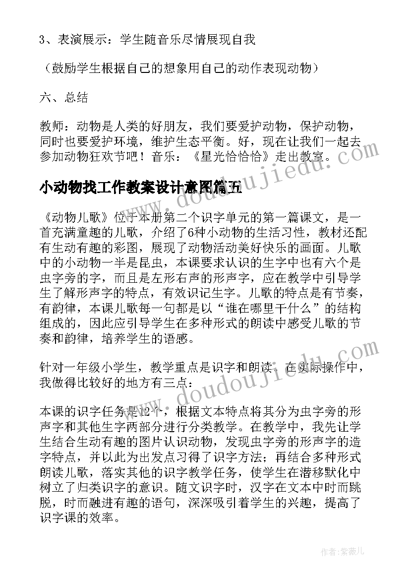 小动物找工作教案设计意图 动物说话教学反思(优秀10篇)