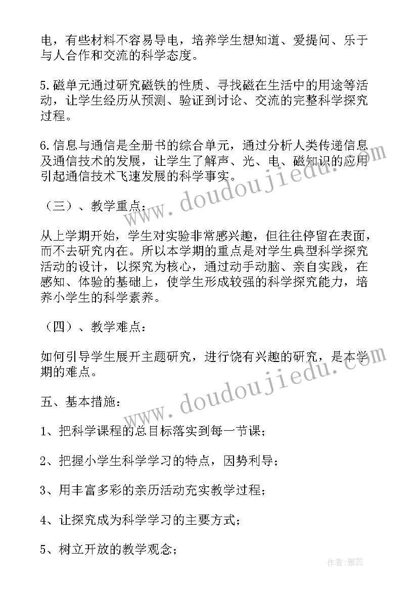 2023年人教版三年级美术教学计划(模板5篇)