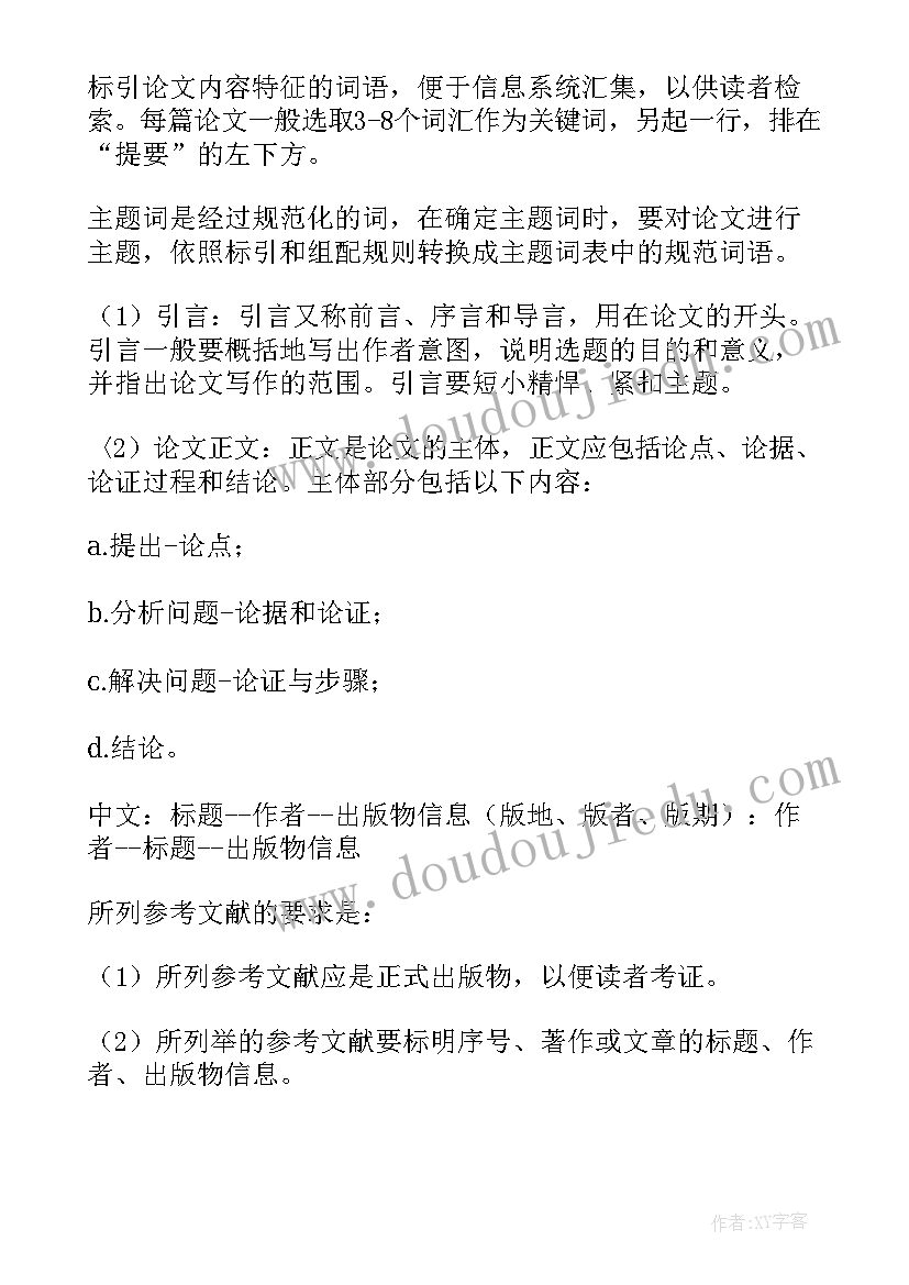 2023年写报告字体大小要求 毕业论文开题报告格式及字体要求精彩(大全5篇)