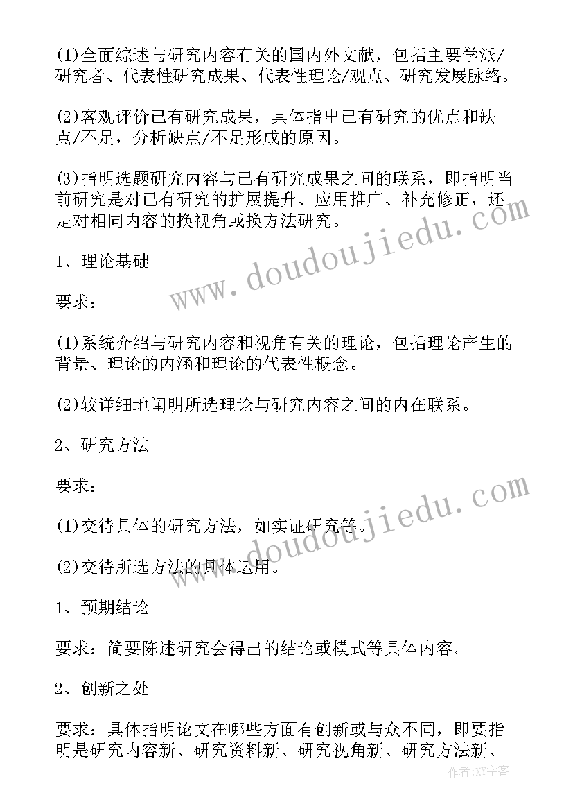 2023年写报告字体大小要求 毕业论文开题报告格式及字体要求精彩(大全5篇)