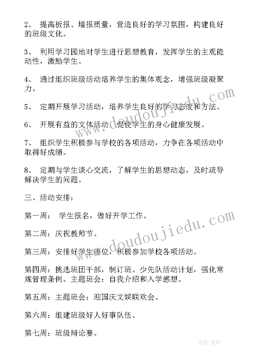 2023年部编版一年级班主任工作计划 一年级班主任计划(通用8篇)