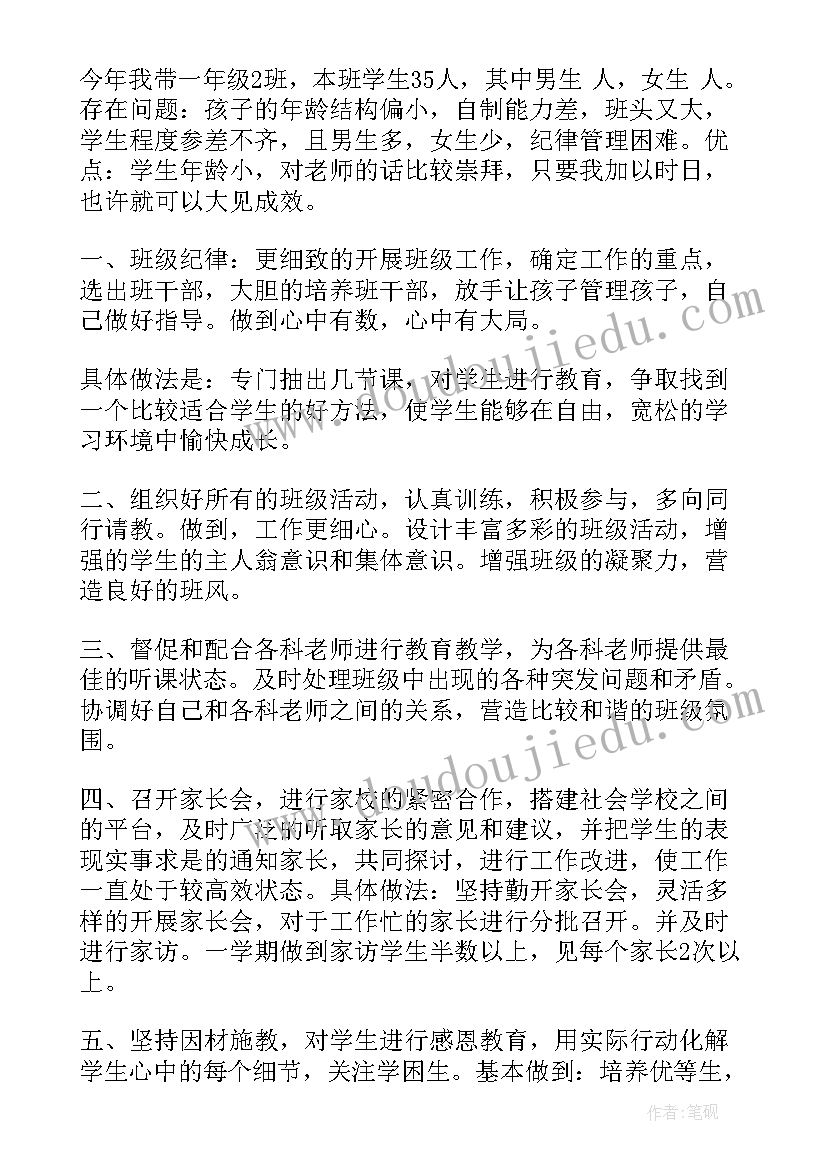 2023年部编版一年级班主任工作计划 一年级班主任计划(通用8篇)