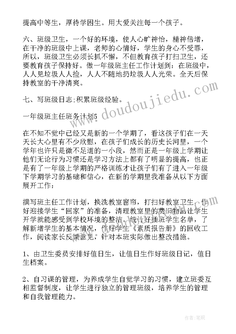 2023年部编版一年级班主任工作计划 一年级班主任计划(通用8篇)