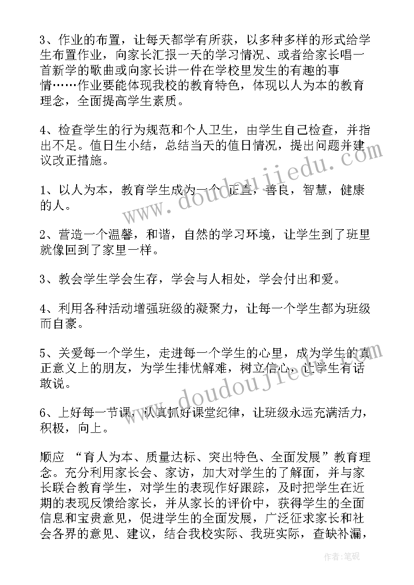 2023年部编版一年级班主任工作计划 一年级班主任计划(通用8篇)