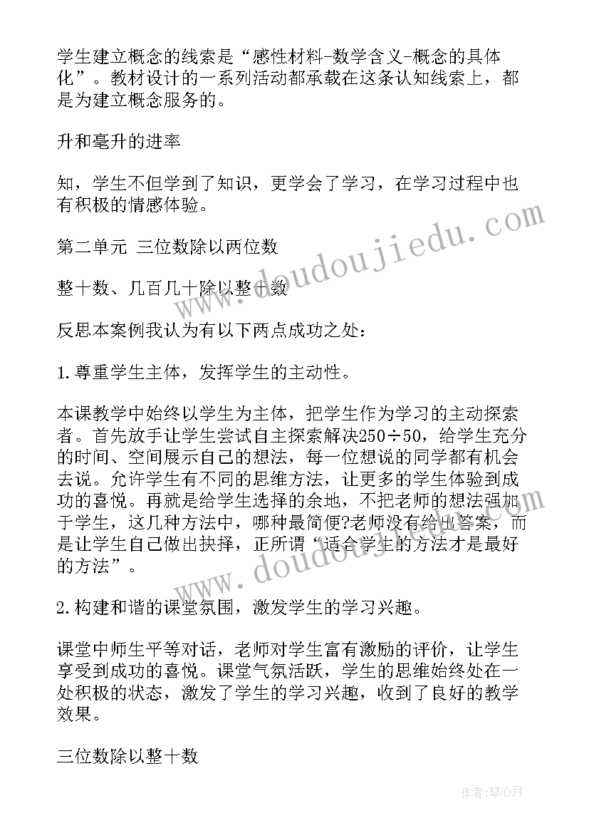 2023年四年级数学除法的简便运算教学反思(实用7篇)