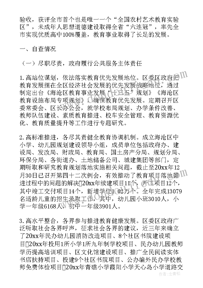 2023年学校安全整治自查报告(优质6篇)