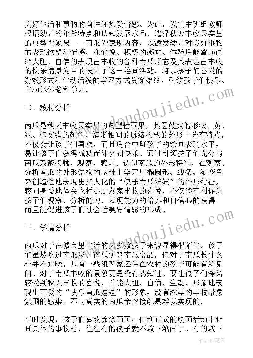 最新中班美术活动说课稿(通用10篇)