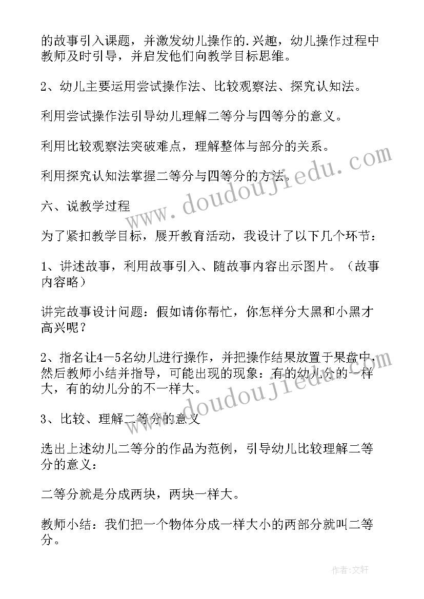 幼儿园大班下学期开学活动方案 大班下学期春季开学第一课安全教育教案(优质7篇)