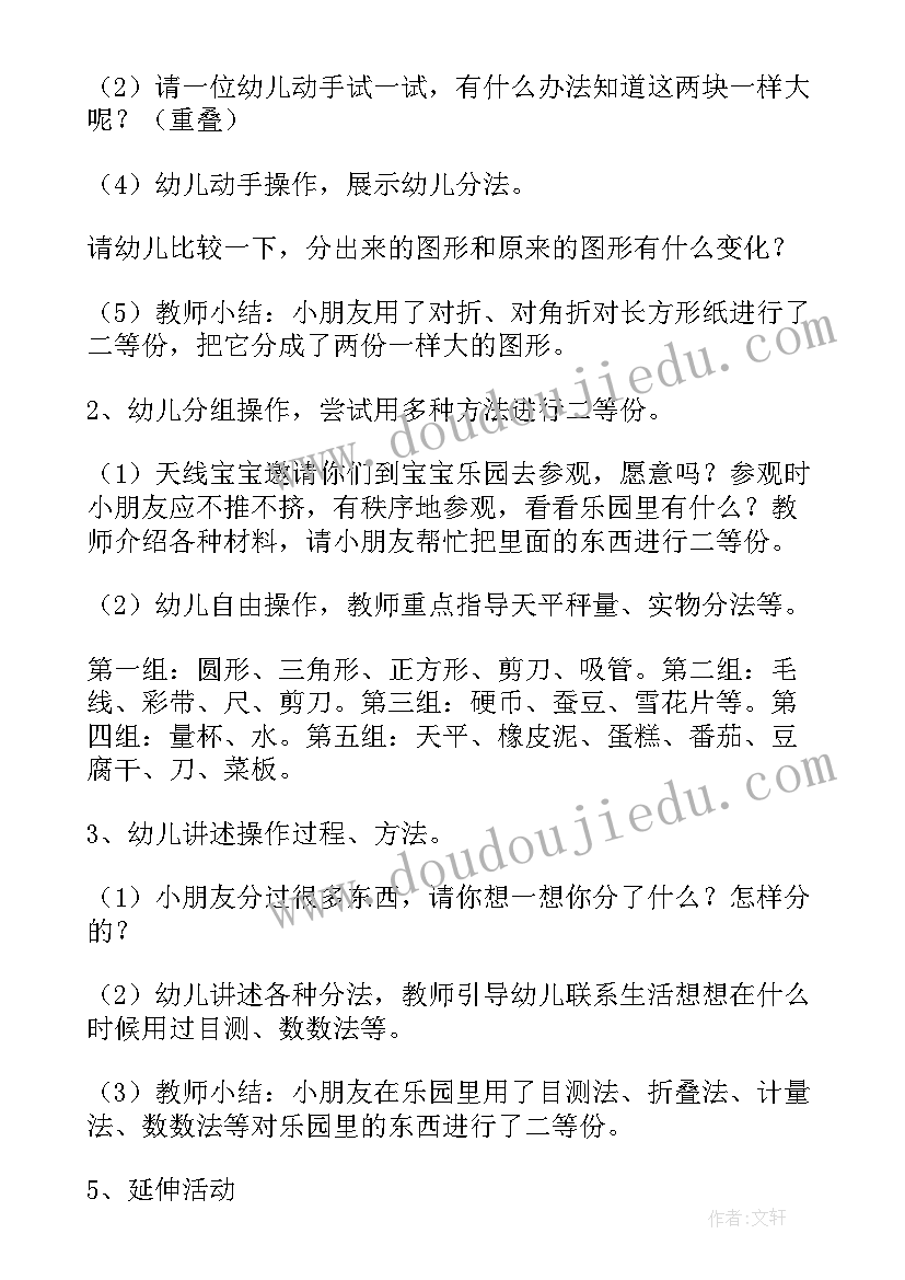 幼儿园大班下学期开学活动方案 大班下学期春季开学第一课安全教育教案(优质7篇)