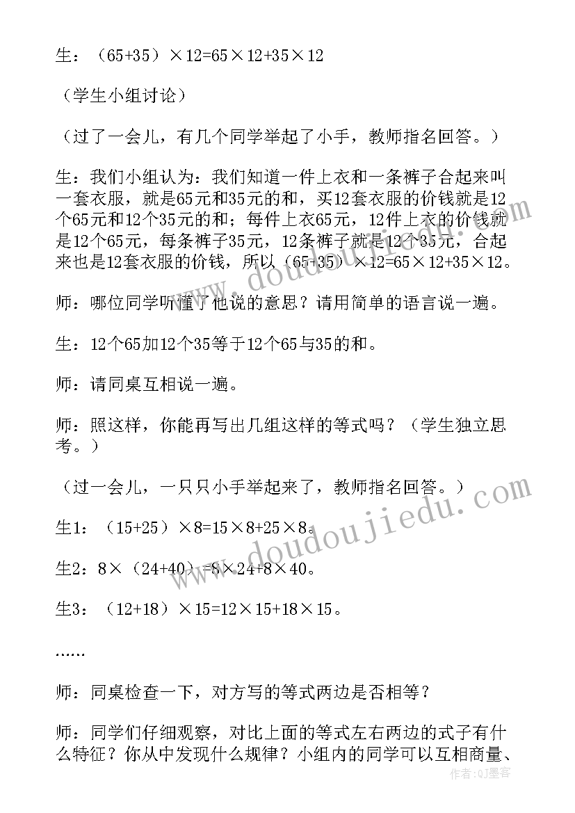 最新四年级笔算乘法教学反思总结(优质5篇)