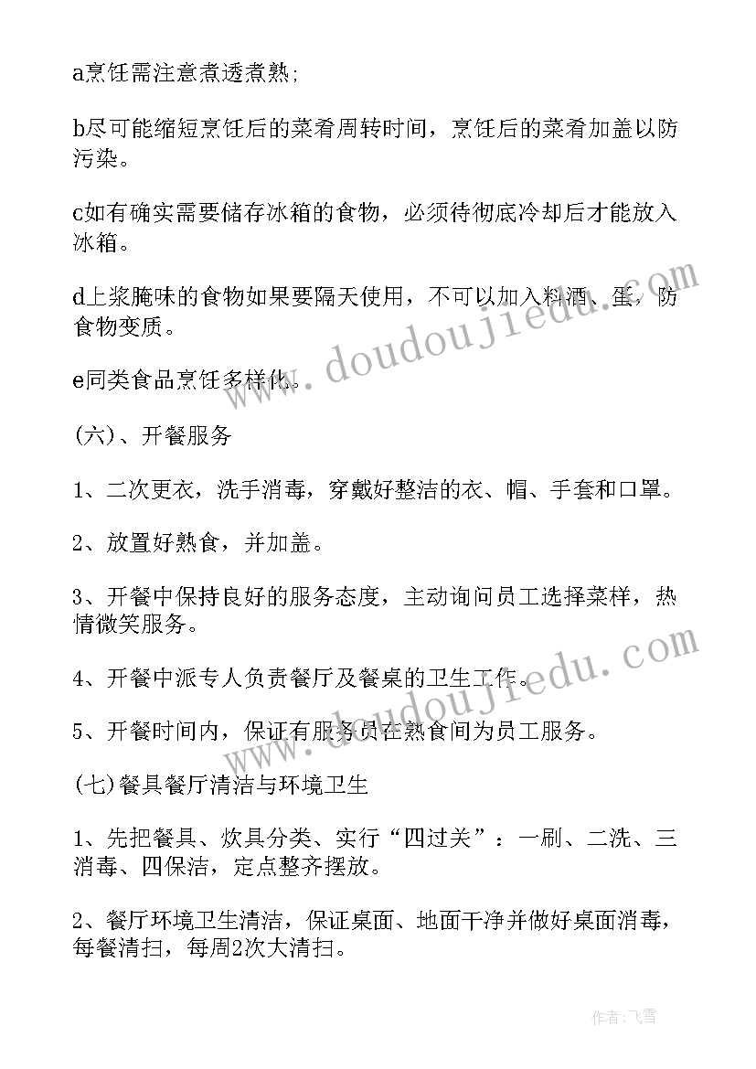 2023年总承包计划管理流程(模板6篇)