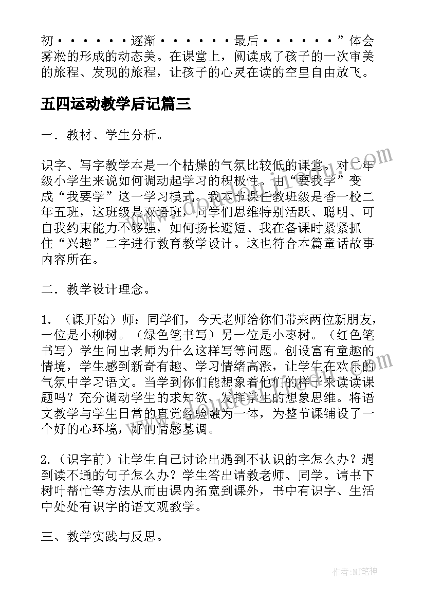 2023年五四运动教学后记 永远的一课的教学反思(优质5篇)