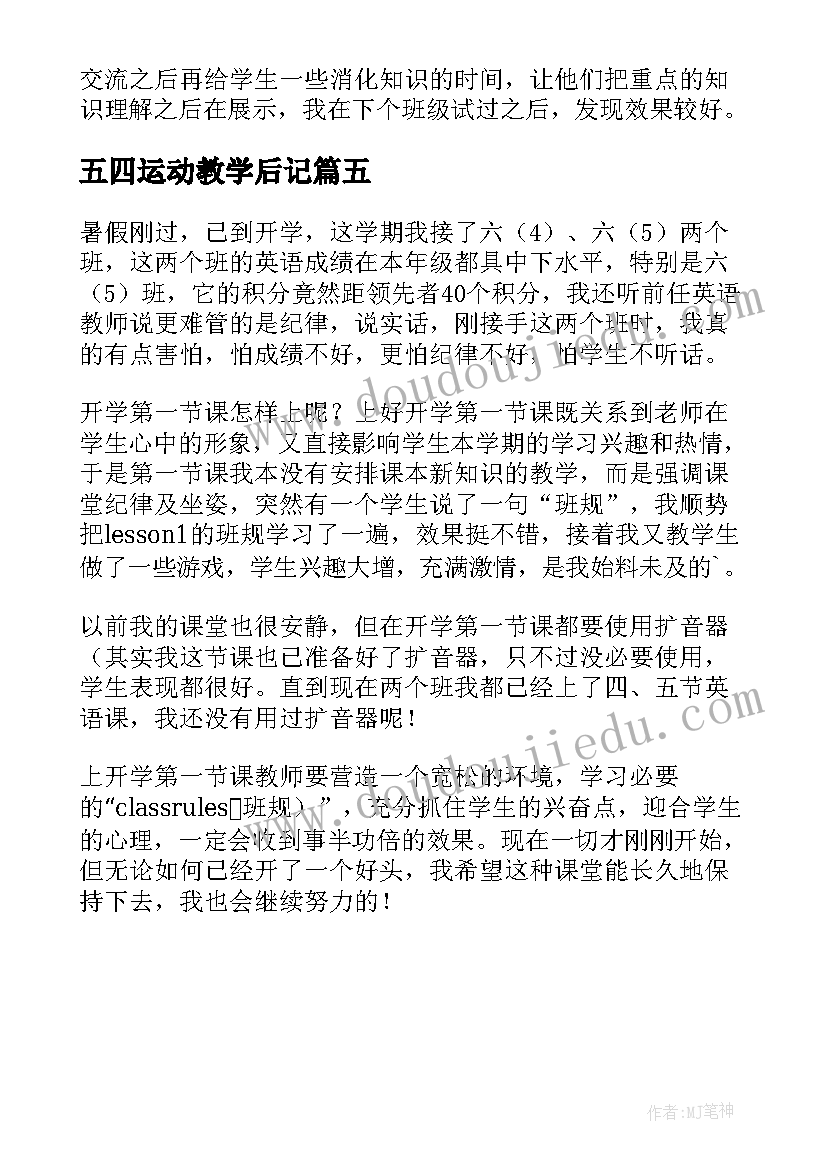 2023年五四运动教学后记 永远的一课的教学反思(优质5篇)