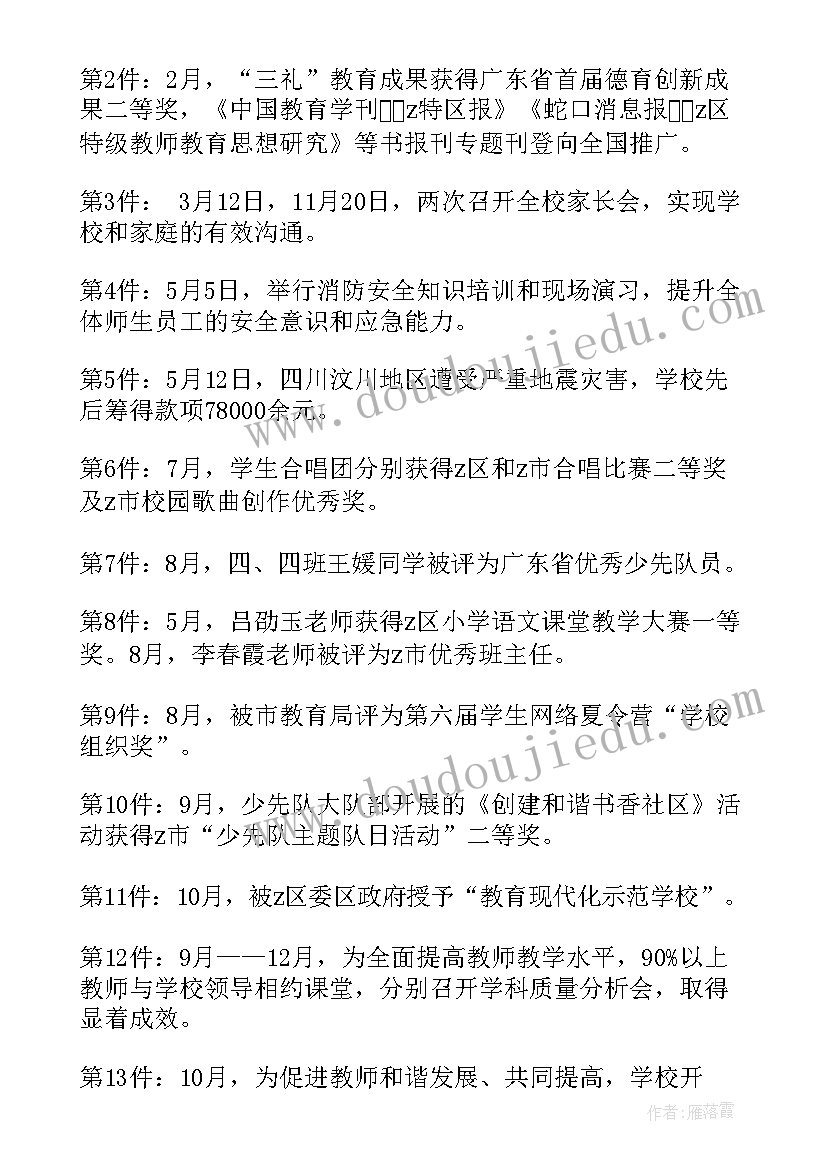 校长新年致辞英文简单 校长新年致辞(模板9篇)