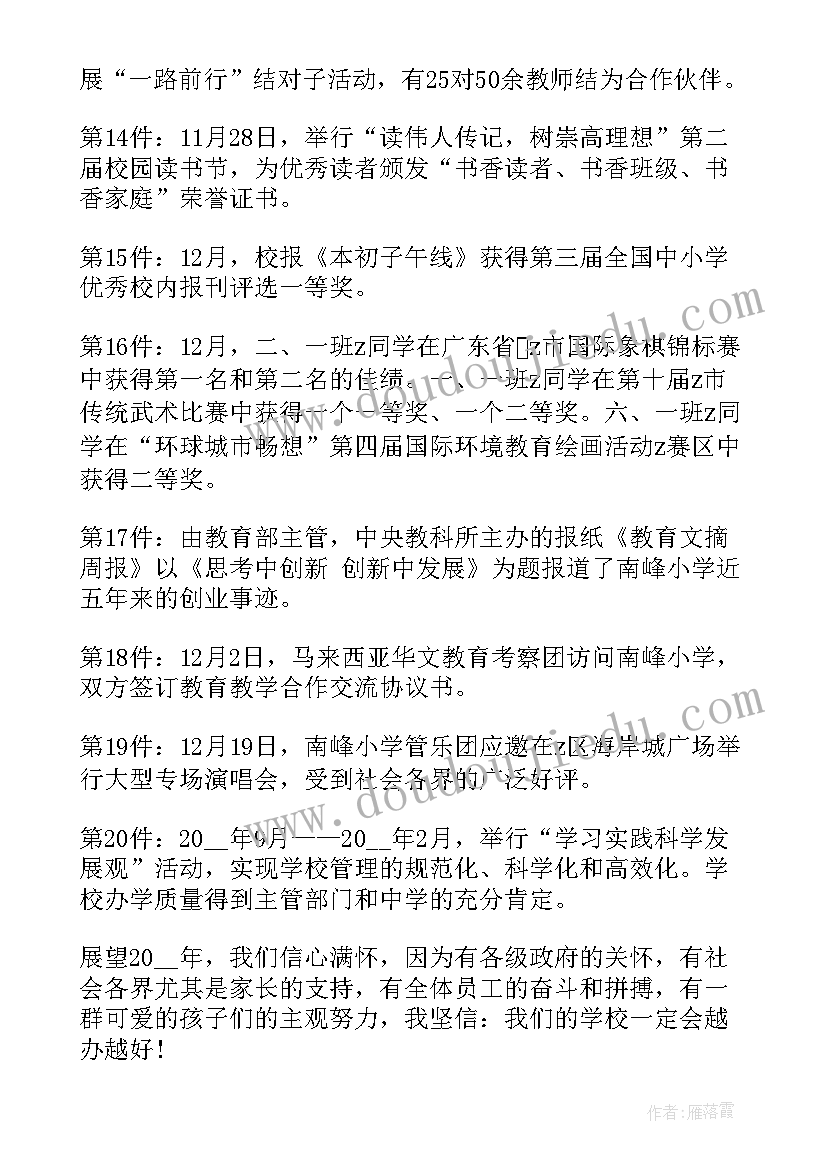 校长新年致辞英文简单 校长新年致辞(模板9篇)