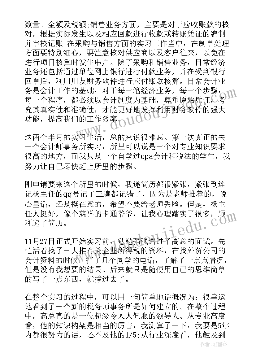 最新镇政府会计个人总结 会计个人实习总结(实用5篇)