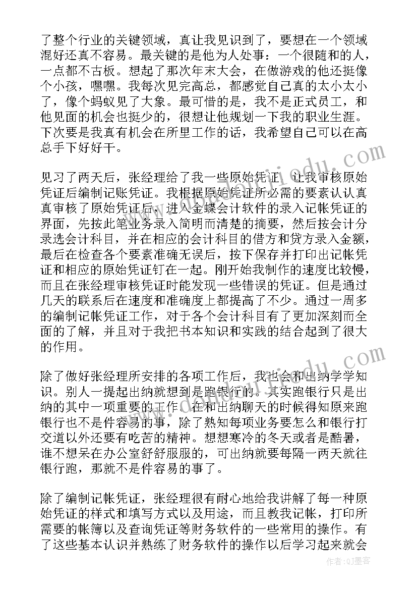 最新镇政府会计个人总结 会计个人实习总结(实用5篇)