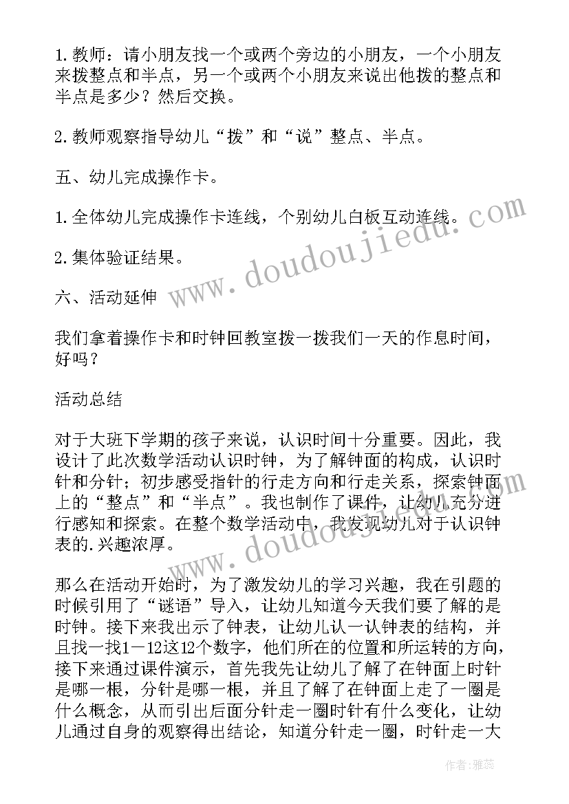 大班数学集合教案 大班数学游戏活动认识加号等号教案(汇总5篇)