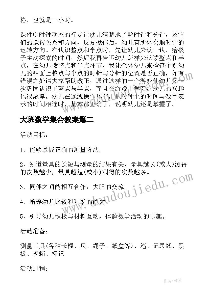 大班数学集合教案 大班数学游戏活动认识加号等号教案(汇总5篇)