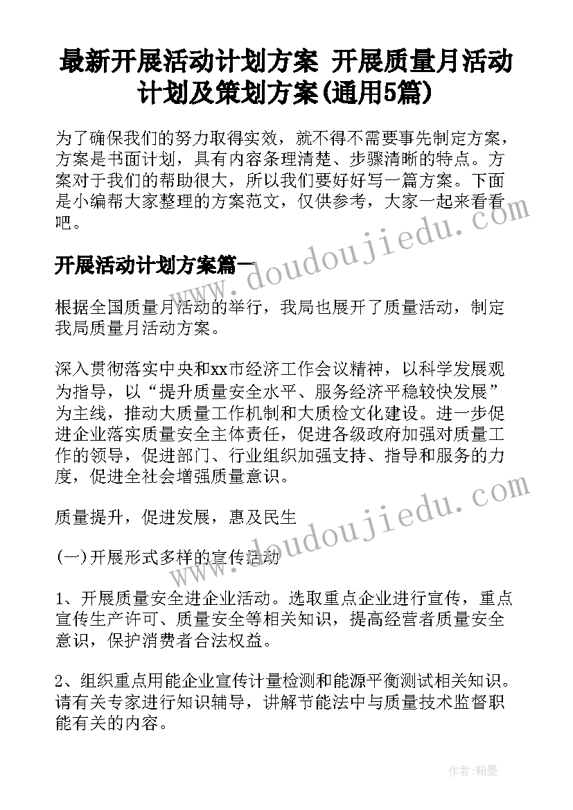 师德师风系列活动 师德师风大讲堂活动方案(通用6篇)