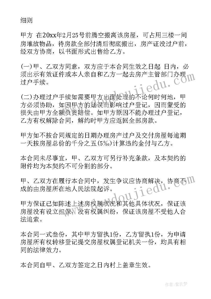 2023年买农村房合同无效(优质8篇)