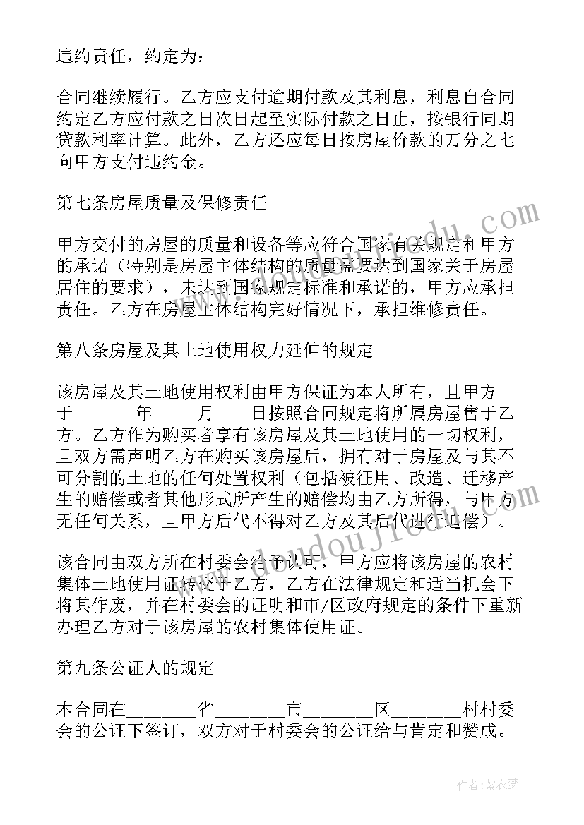 2023年买农村房合同无效(优质8篇)