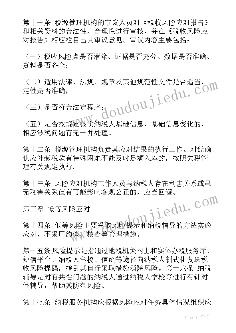 税收风险报告 税收风险应对工作报告(通用5篇)