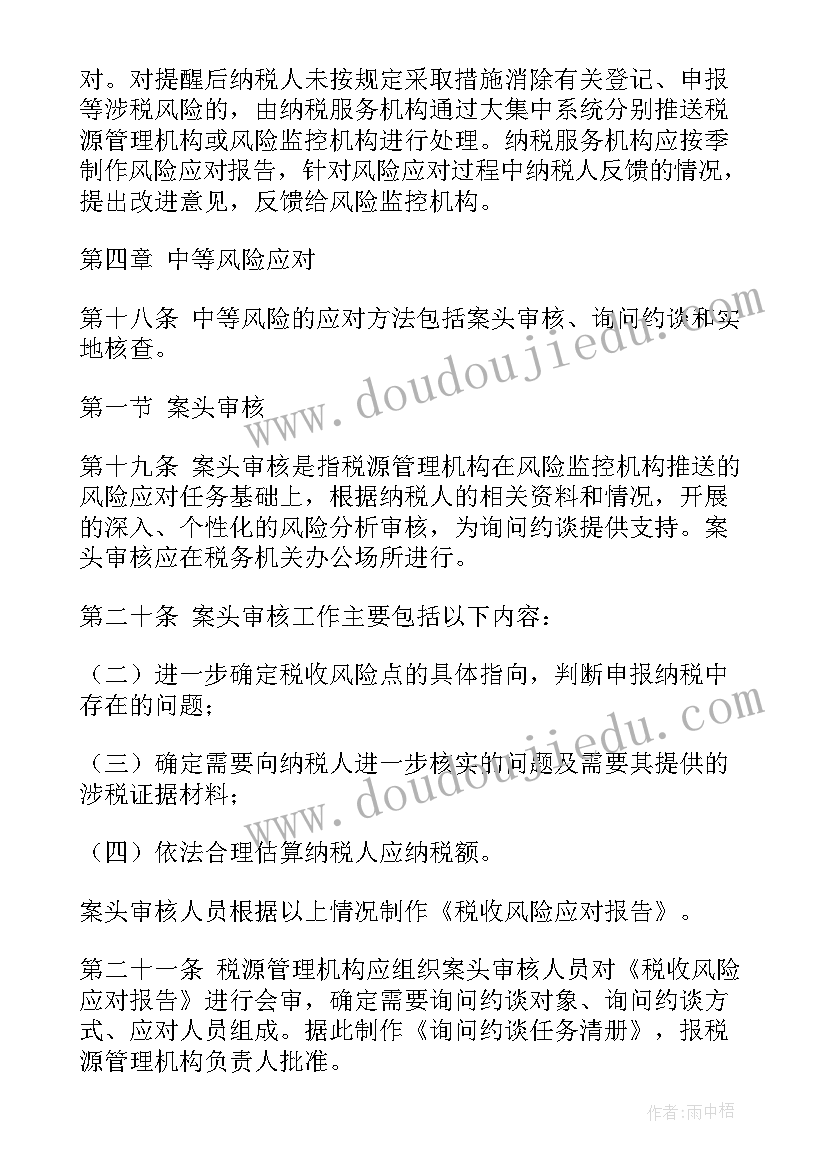 税收风险报告 税收风险应对工作报告(通用5篇)