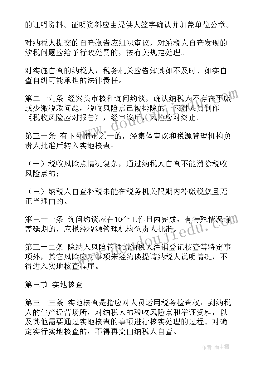 税收风险报告 税收风险应对工作报告(通用5篇)