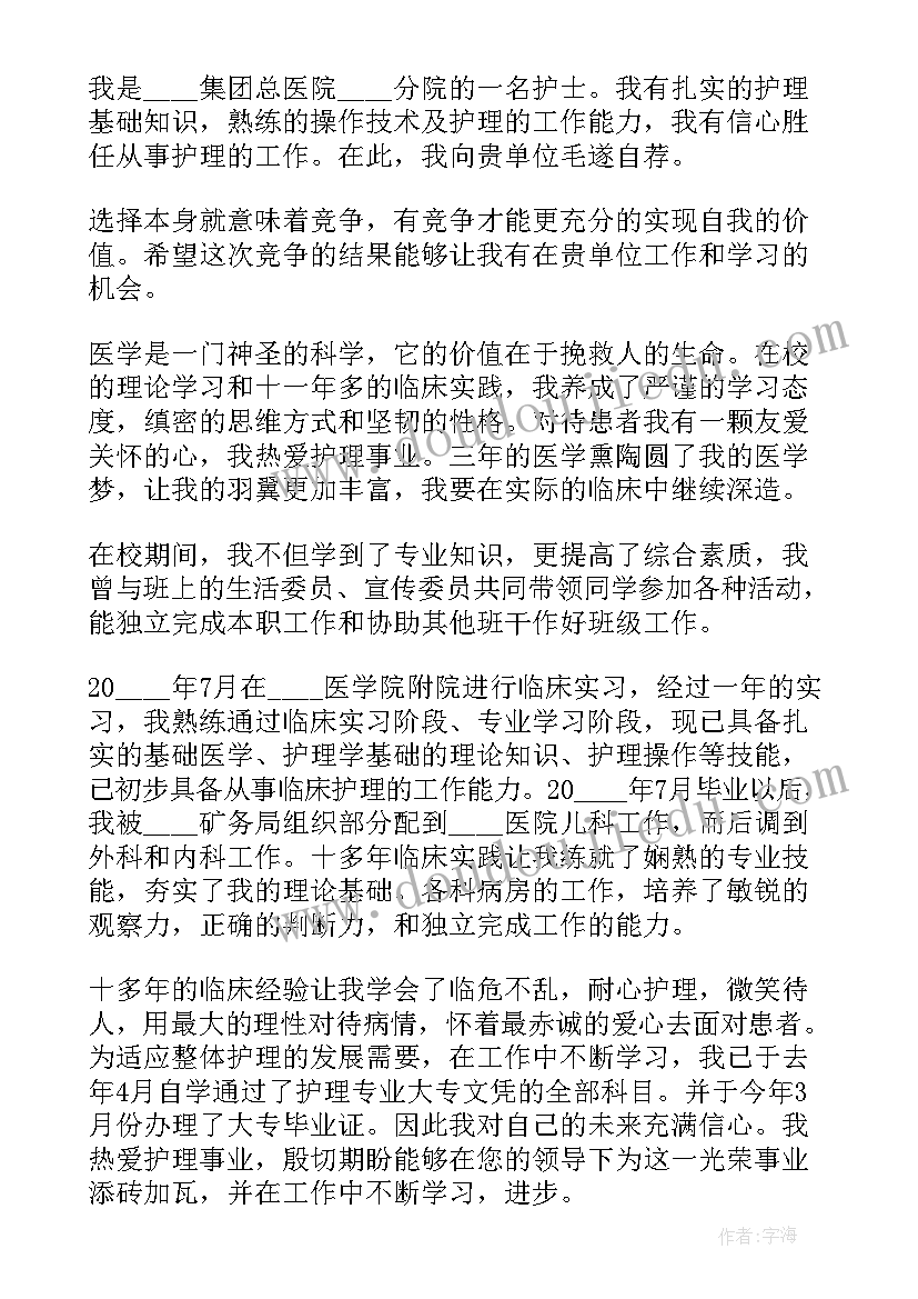 2023年护士自评报告(模板5篇)