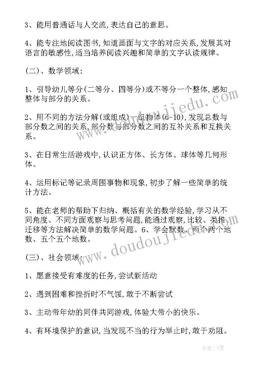 大班下学期教学计划进度表(通用6篇)