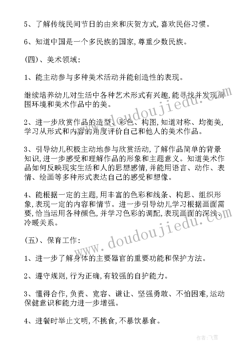 大班下学期教学计划进度表(通用6篇)