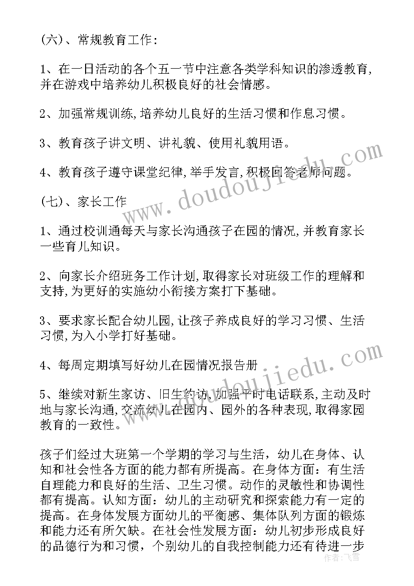 大班下学期教学计划进度表(通用6篇)