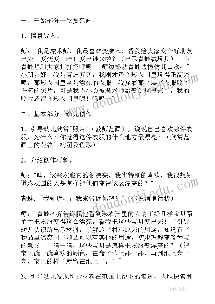 2023年中班美术活动评价表 中班美术活动教案(优质6篇)