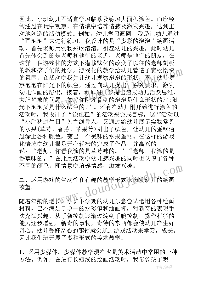 2023年中班美术活动评价表 中班美术活动教案(优质6篇)